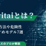 Civitaiとは？登録方法や危険性、おすすめモデル7選も解説
