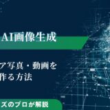 AI画像生成でグラビア写真・動画を作る方法【サイト・アプリ紹介】