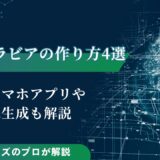 AIグラビアの作り方4選｜無料スマホアプリや画像生成も解説