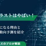 AIイラストはやばい！話題になる理由と今後の動向予測を紹介