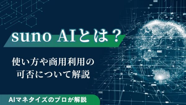 suno AIは日本語で使える？使い方や商用利用の可否について解説