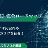 AI副業で稼ぐロードマップやおすすめ案件、収益化のコツを紹介！