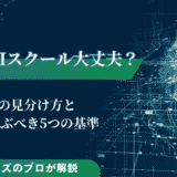 AI スクール 詐欺