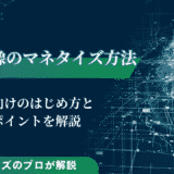 AI 画像 マネタイズ